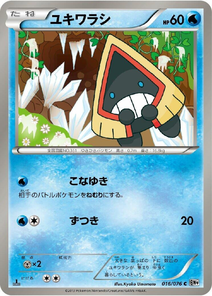Image for Snorunt (016/076) (BW9: Megalo Cannon) (BW9) - Pokemon Japan