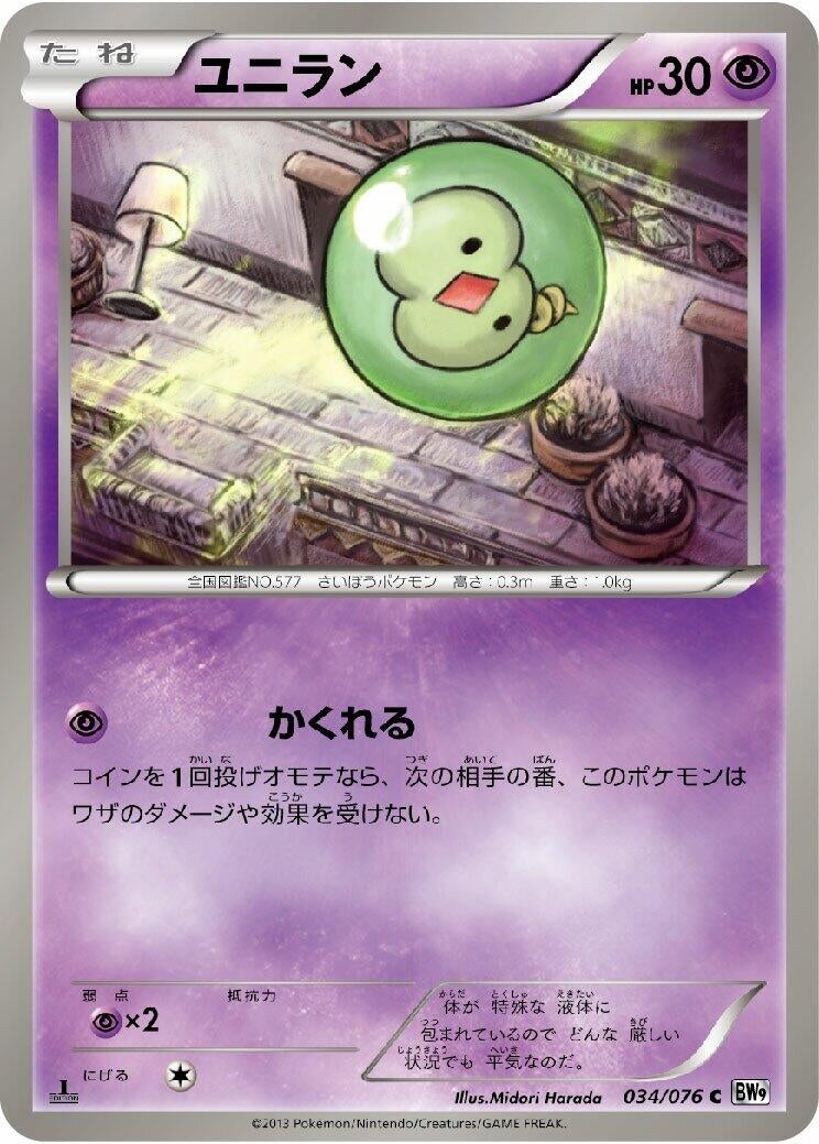 Image for Solosis (034/076) (BW9: Megalo Cannon) (BW9) - Pokemon Japan