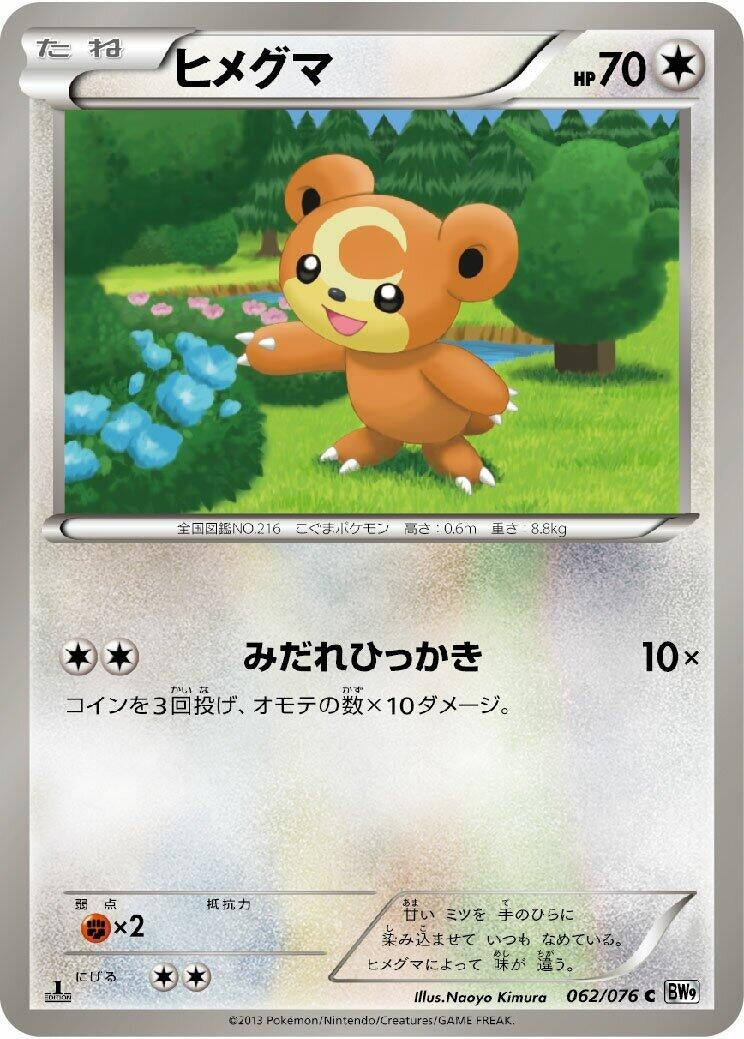 Image for Teddiursa (062/076) (BW9: Megalo Cannon) (BW9) - Pokemon Japan