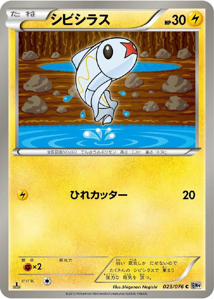 Image for Tynamo (023/076) (BW9: Megalo Cannon) (BW9) - Pokemon Japan