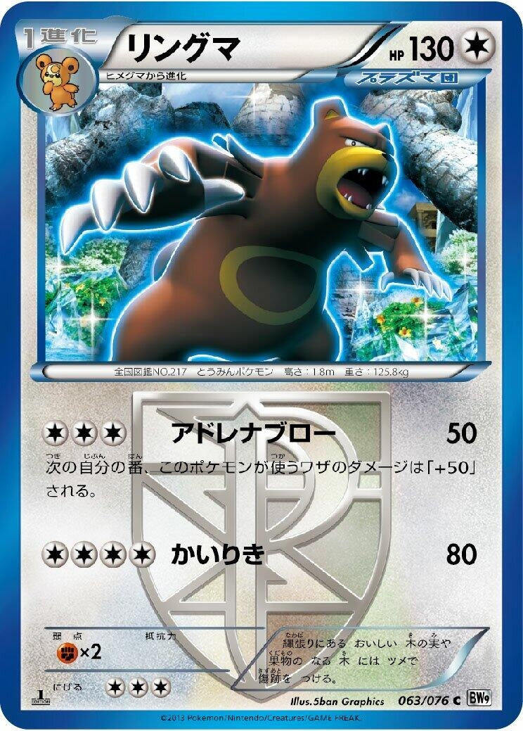 Image for Ursaring (Team Plasma) (063/076) (BW9: Megalo Cannon) (BW9) - Pokemon Japan
