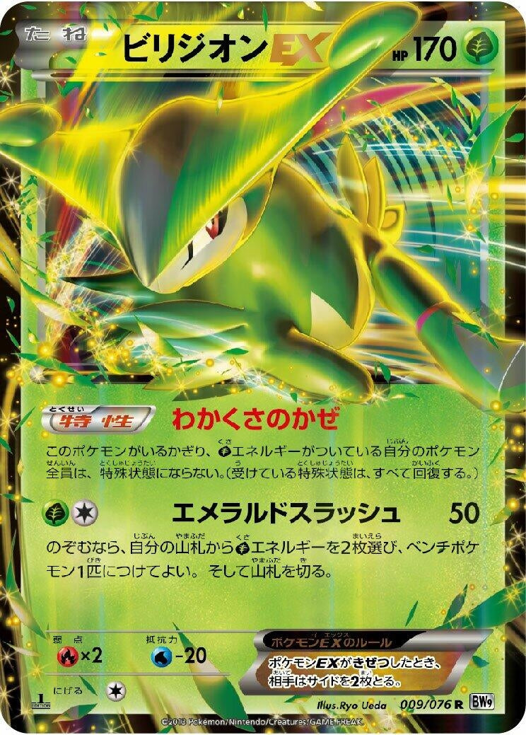 Image for Virizion EX (009/076) (BW9: Megalo Cannon) (BW9) - Pokemon Japan