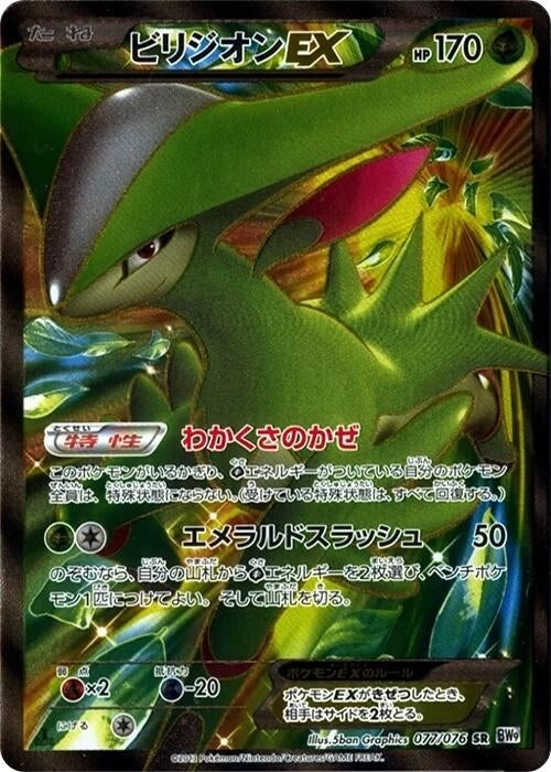 Image for Virizion EX (077/076) (BW9: Megalo Cannon) (BW9) - Pokemon Japan