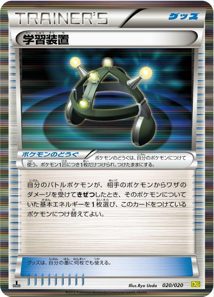 Image for Exp. Share (020/020) (Dragon Selection) - Pokemon Japan