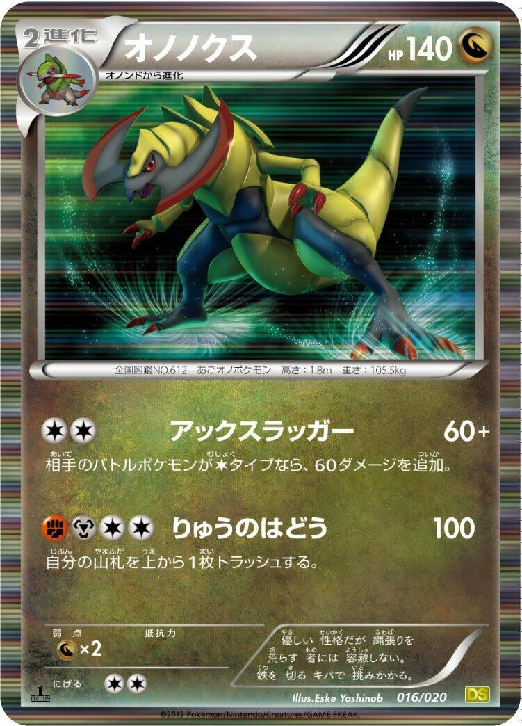 Image for Haxorus (016/020) (Dragon Selection) - Pokemon Japan
