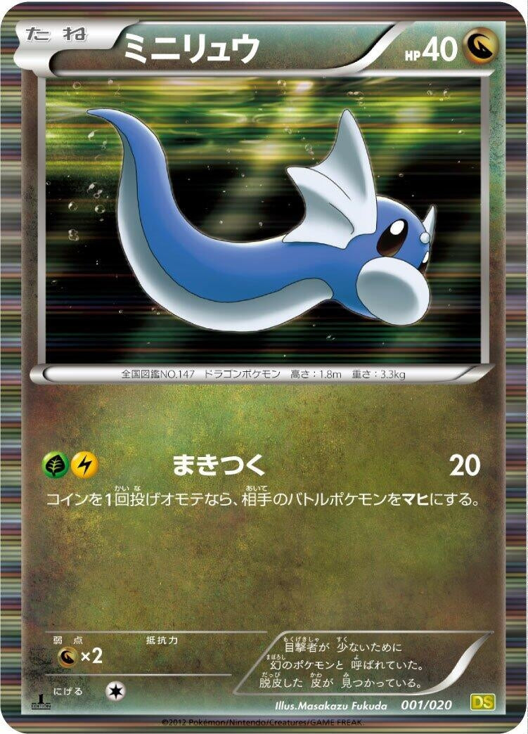 Image for Dratini (001/020) (Dragon Selection) - Pokemon Japan