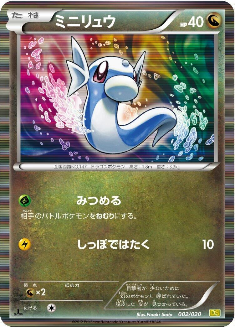 Image for Dratini (002/020) (Dragon Selection) - Pokemon Japan