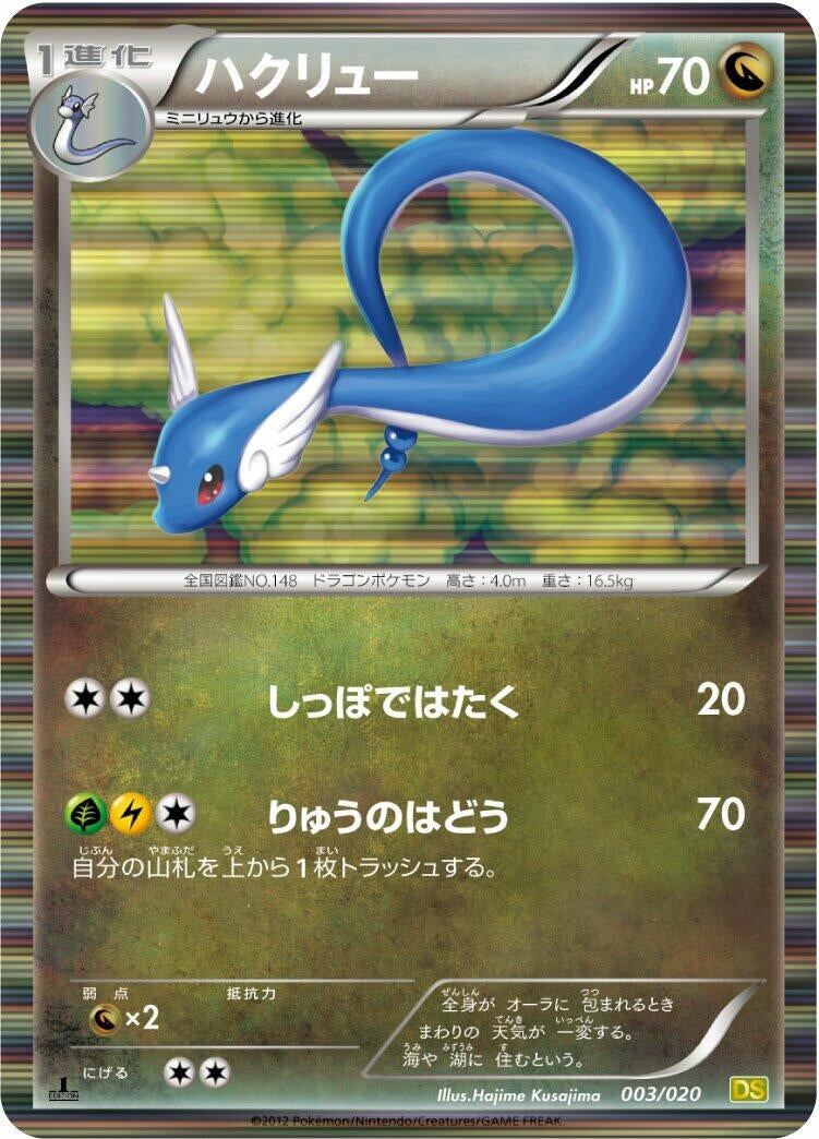 Image for Dragonair (003/020) (Dragon Selection) - Pokemon Japan