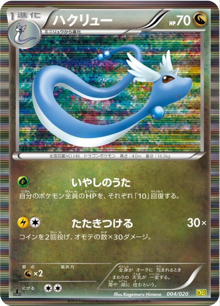 Image for Dragonair (004/020) (Dragon Selection) - Pokemon Japan