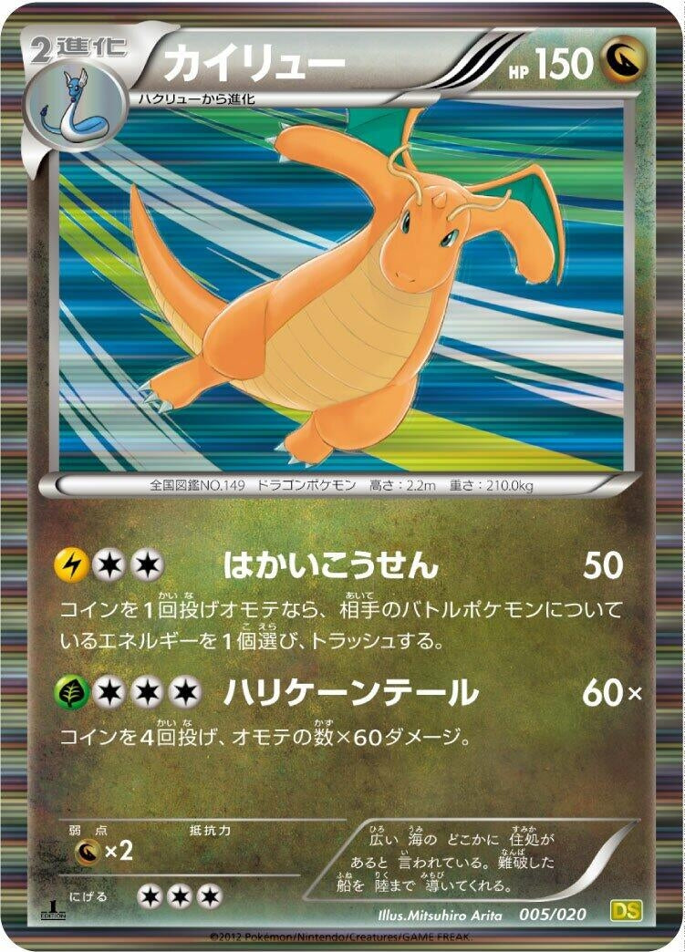 Image for Dragonite (005/020) (Dragon Selection) - Pokemon Japan