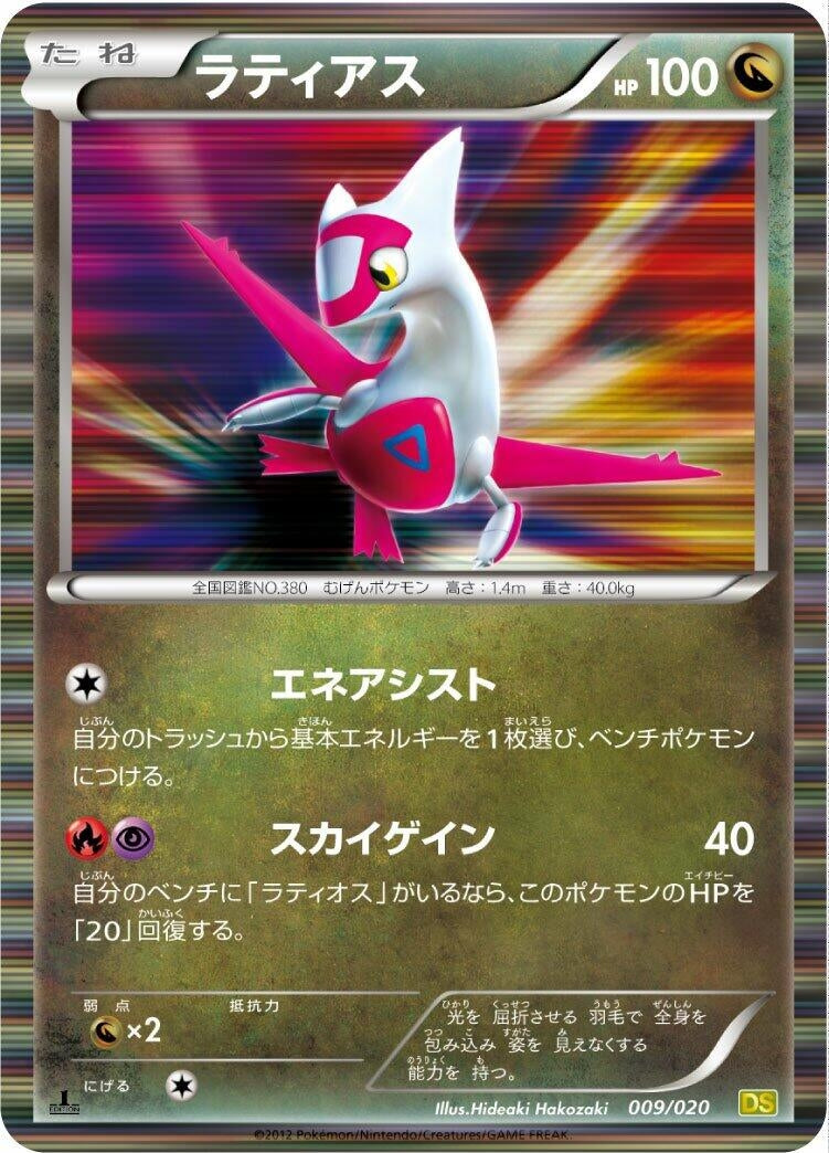 Image for Latias (009/020) (Dragon Selection) - Pokemon Japan