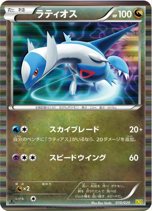 Image for Latios (010/020) (Dragon Selection) - Pokemon Japan
