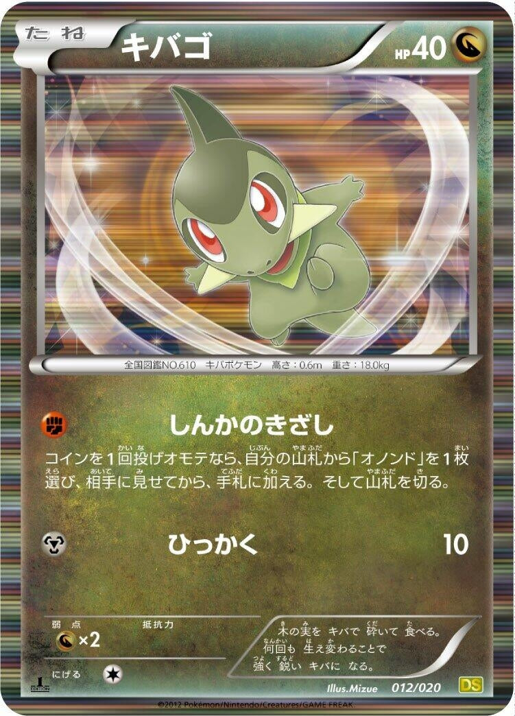 Image for Axew (012/020) (Dragon Selection) - Pokemon Japan
