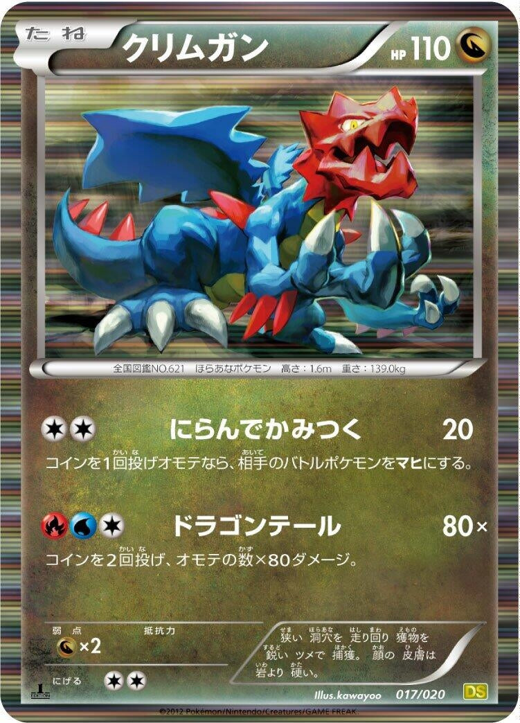 Image for Druddigon (017/020) (Dragon Selection) - Pokemon Japan