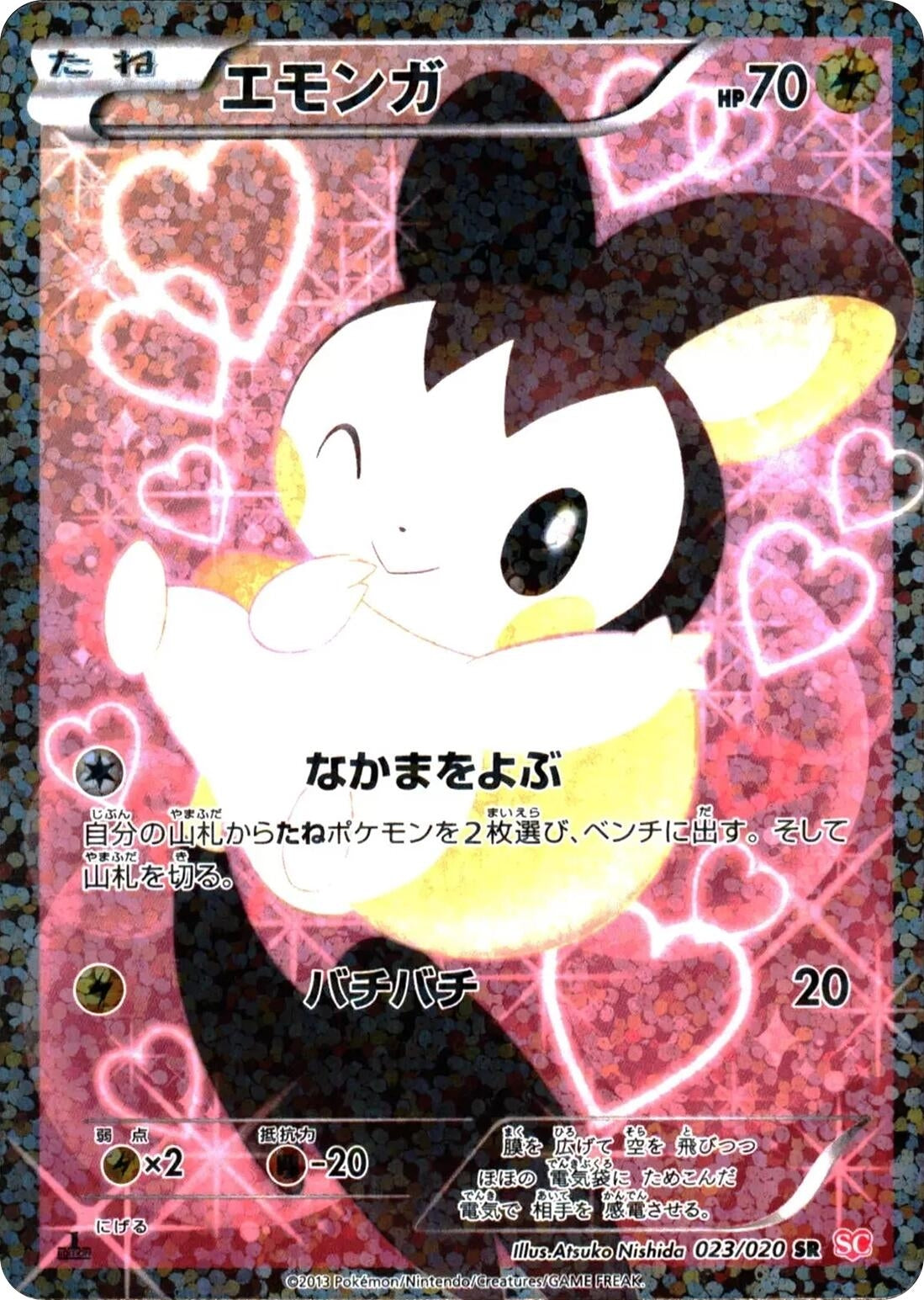 Image for Emolga (023/020) (Shiny Collection) - Pokemon Japan