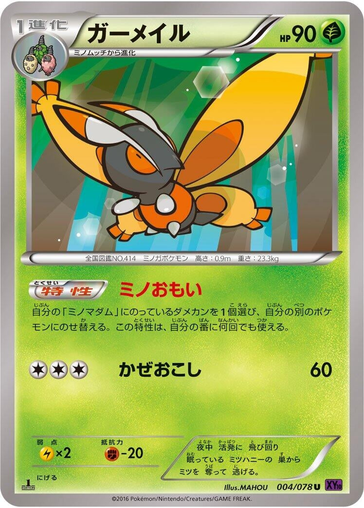Image for Mothim (004/078) (XY10: Awakening Psychic King) (XY10) - Pokemon Japan