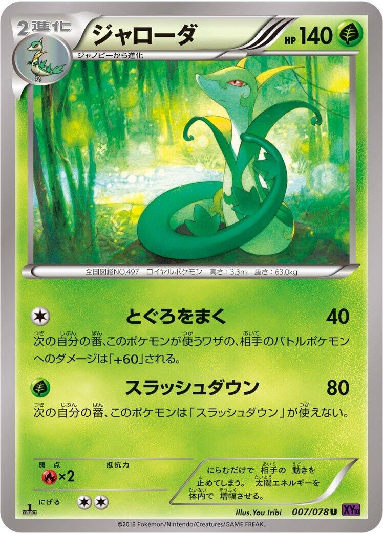Image for Serperior (007/078) (XY10: Awakening Psychic King) (XY10) - Pokemon Japan