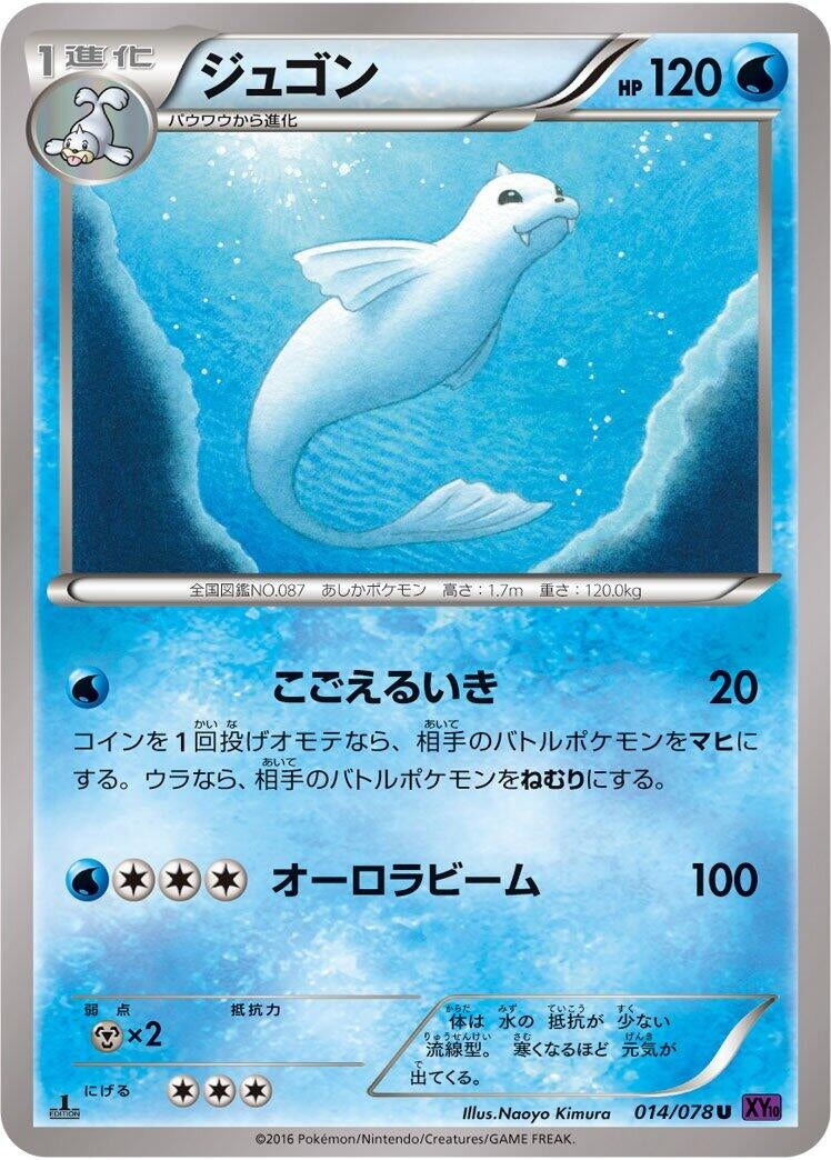 Image for Dewgong (014/078) (XY10: Awakening Psychic King) (XY10) - Pokemon Japan