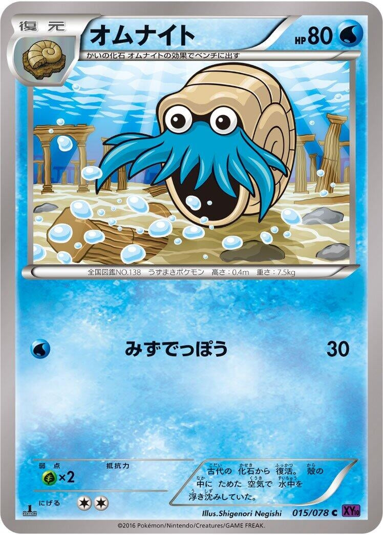 Image for Omanyte (015/078) (XY10: Awakening Psychic King) (XY10) - Pokemon Japan
