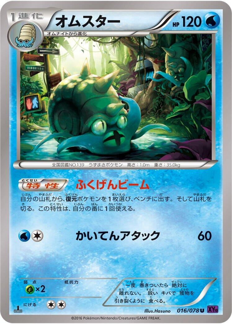 Image for Omastar (016/078) (XY10: Awakening Psychic King) (XY10) - Pokemon Japan
