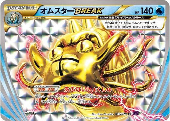 Image for Omastar BREAK (017/078) (XY10: Awakening Psychic King) (XY10) - Pokemon Japan