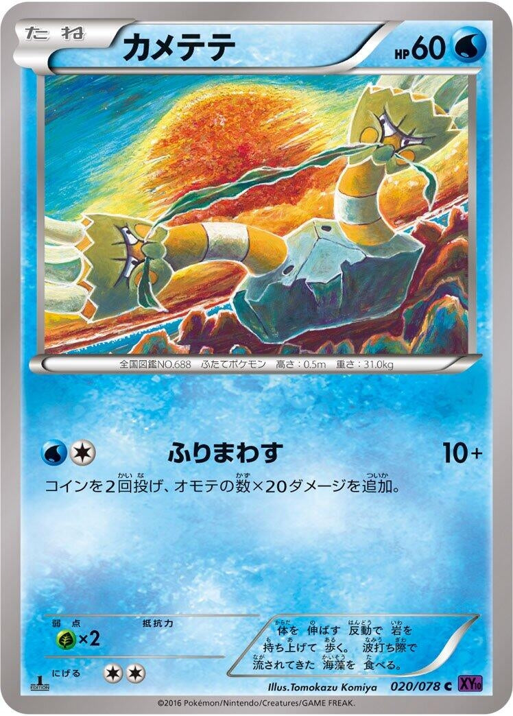 Image for Binacle (020/078) (XY10: Awakening Psychic King) (XY10) - Pokemon Japan