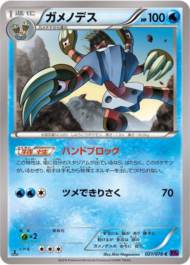 Image for Barbaracle (021/078) (XY10: Awakening Psychic King) (XY10) - Pokemon Japan