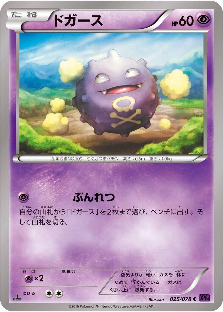 Image for Koffing (025/078) (XY10: Awakening Psychic King) (XY10) - Pokemon Japan