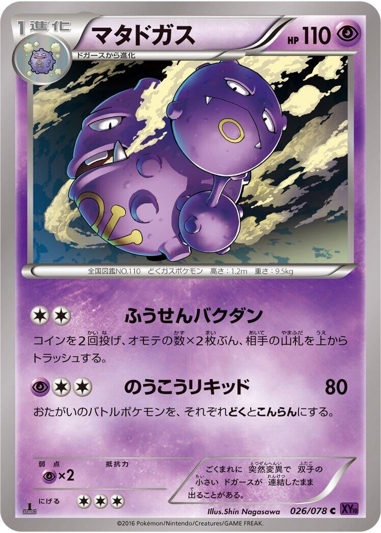 Image for Weezing (026/078) (XY10: Awakening Psychic King) (XY10) - Pokemon Japan