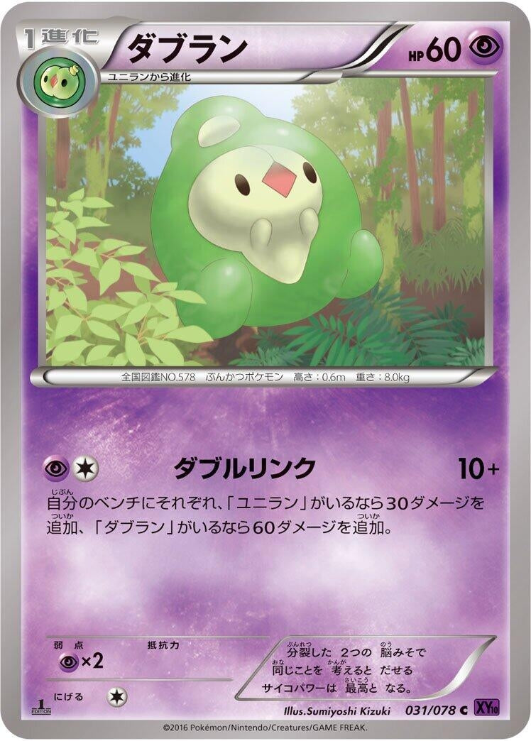 Image for Duosion (031/078) (XY10: Awakening Psychic King) (XY10) - Pokemon Japan