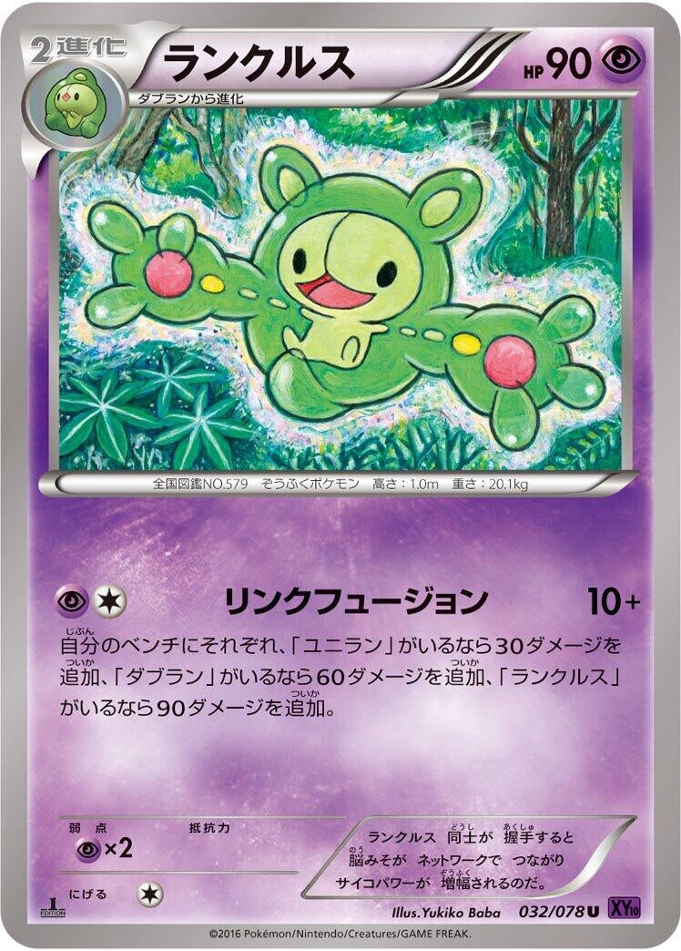 Image for Reuniclus (032/078) (XY10: Awakening Psychic King) (XY10) - Pokemon Japan