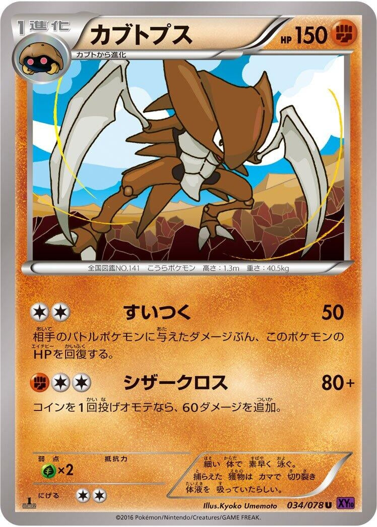 Image for Kabutops (034/078) (XY10: Awakening Psychic King) (XY10) - Pokemon Japan