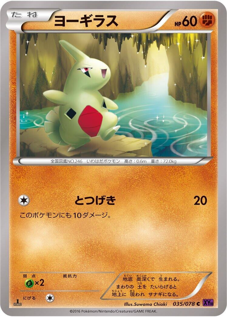 Image for Larvitar (035/078) (XY10: Awakening Psychic King) (XY10) - Pokemon Japan