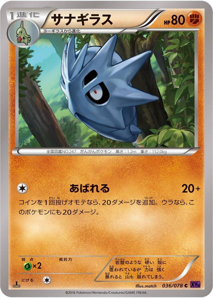 Image for Pupitar (036/078) (XY10: Awakening Psychic King) (XY10) - Pokemon Japan
