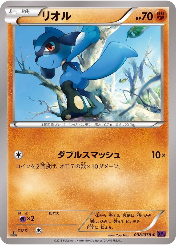 Image for Riolu (038/078) (XY10: Awakening Psychic King) (XY10) - Pokemon Japan
