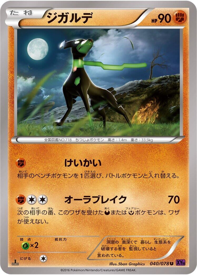 Image for Zygarde (040/078) (XY10: Awakening Psychic King) (XY10) - Pokemon Japan