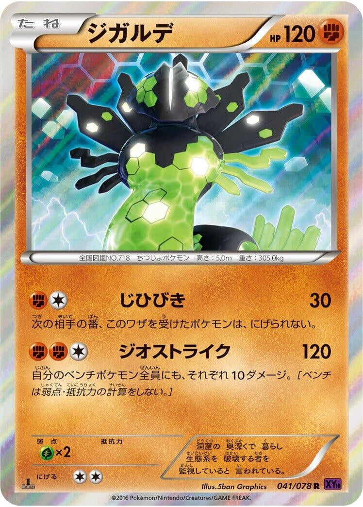 Image for Zygarde (041/078) (XY10: Awakening Psychic King) (XY10) - Pokemon Japan