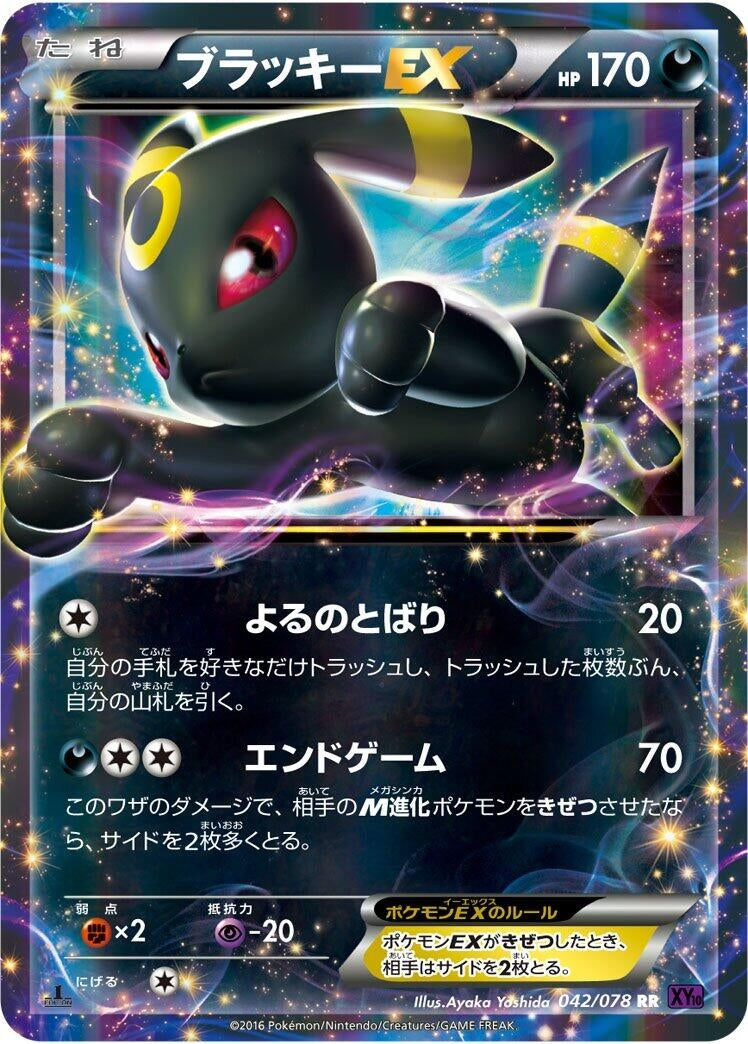 Image for Umbreon EX (042/078) (XY10: Awakening Psychic King) (XY10) - Pokemon Japan