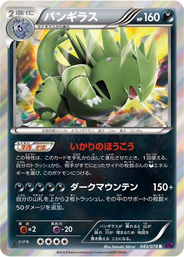 Image for Tyranitar (043/078) (XY10: Awakening Psychic King) (XY10) - Pokemon Japan