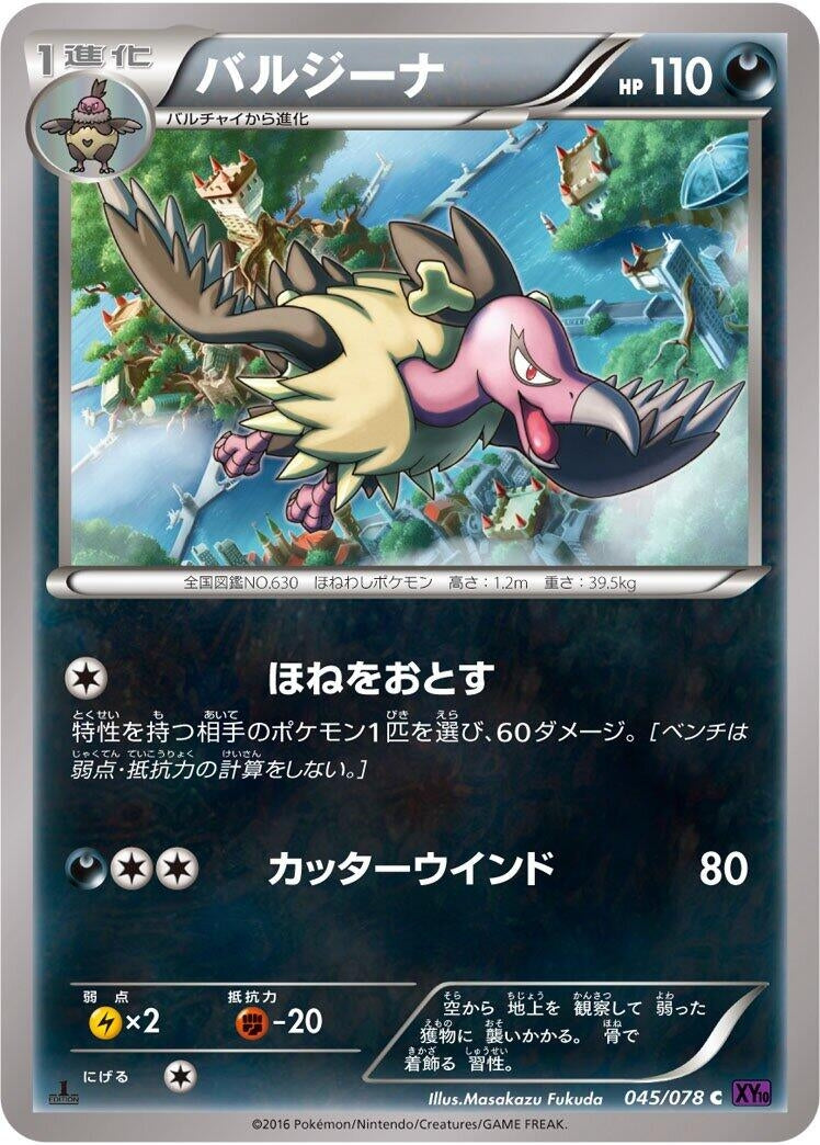Image for Mandibuzz (045/078) (XY10: Awakening Psychic King) (XY10) - Pokemon Japan