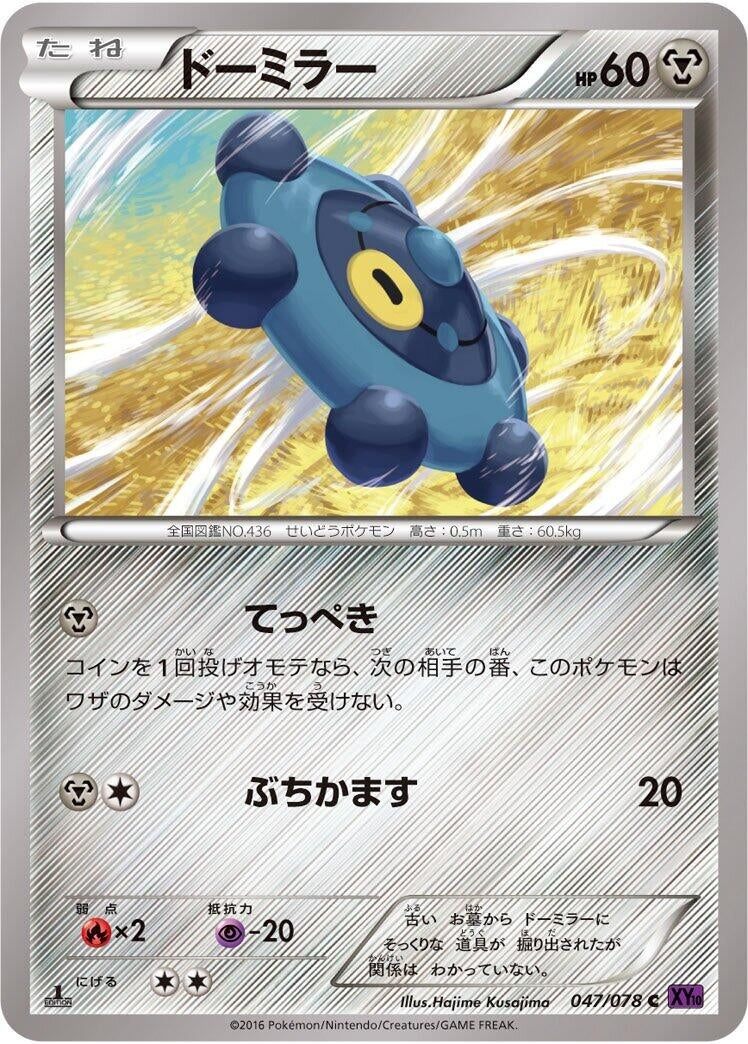 Image for Bronzor (047/078) (XY10: Awakening Psychic King) (XY10) - Pokemon Japan