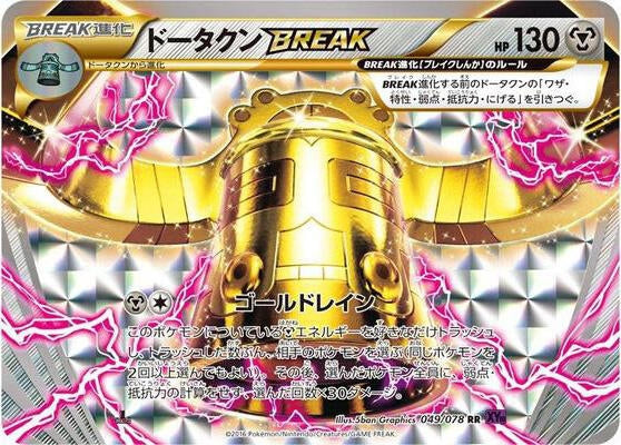 Image for Bronzong BREAK (049/078) (XY10: Awakening Psychic King) (XY10) - Pokemon Japan