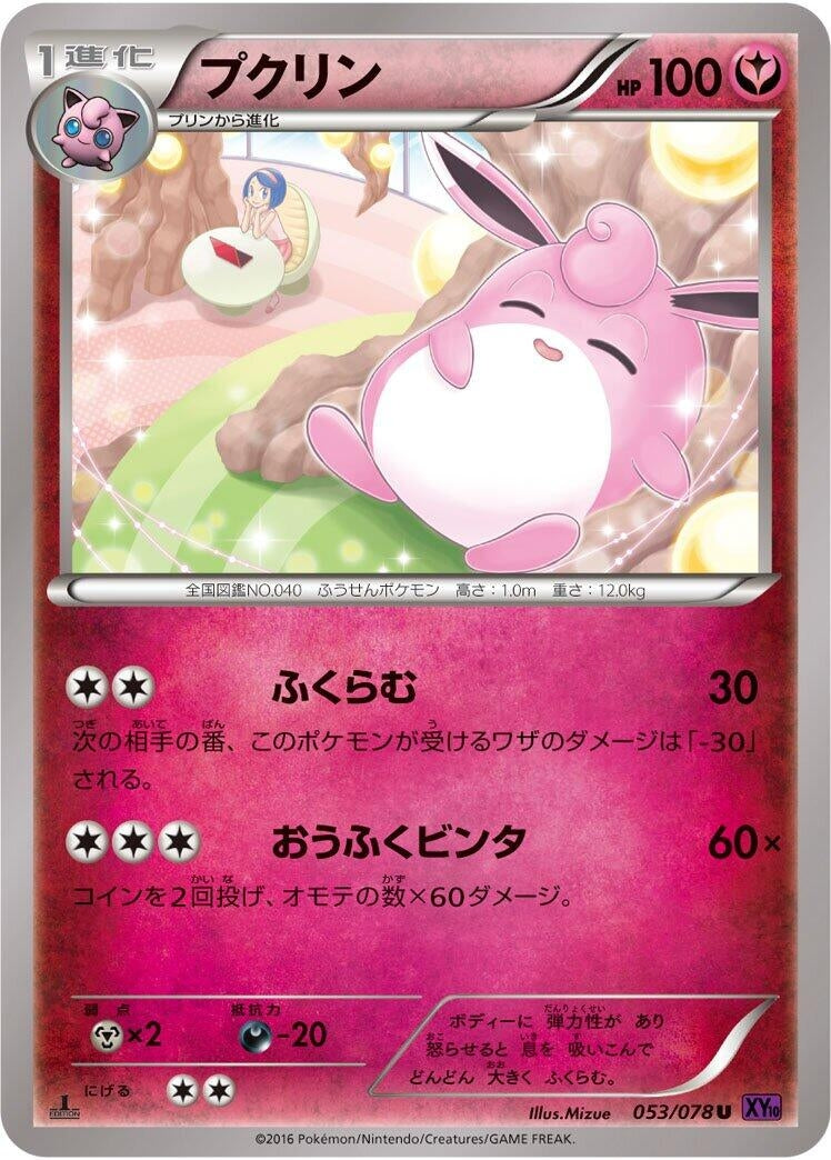 Image for Wigglytuff (053/078) (XY10: Awakening Psychic King) (XY10) - Pokemon Japan