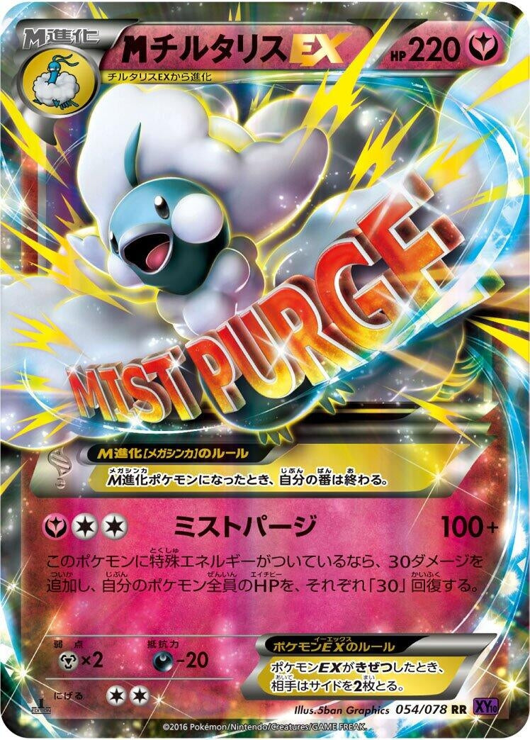 Image for Mega Altaria EX (054/078) (XY10: Awakening Psychic King) (XY10) - Pokemon Japan