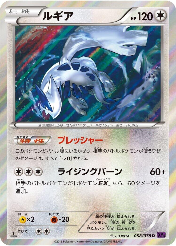 Image for Lugia (058/078) (XY10: Awakening Psychic King) (XY10) - Pokemon Japan