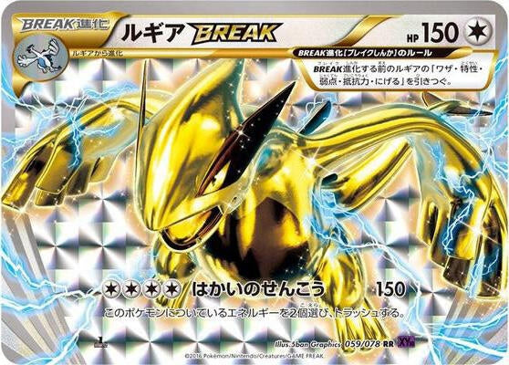 Image for Lugia BREAK (059/078) (XY10: Awakening Psychic King) (XY10) - Pokemon Japan