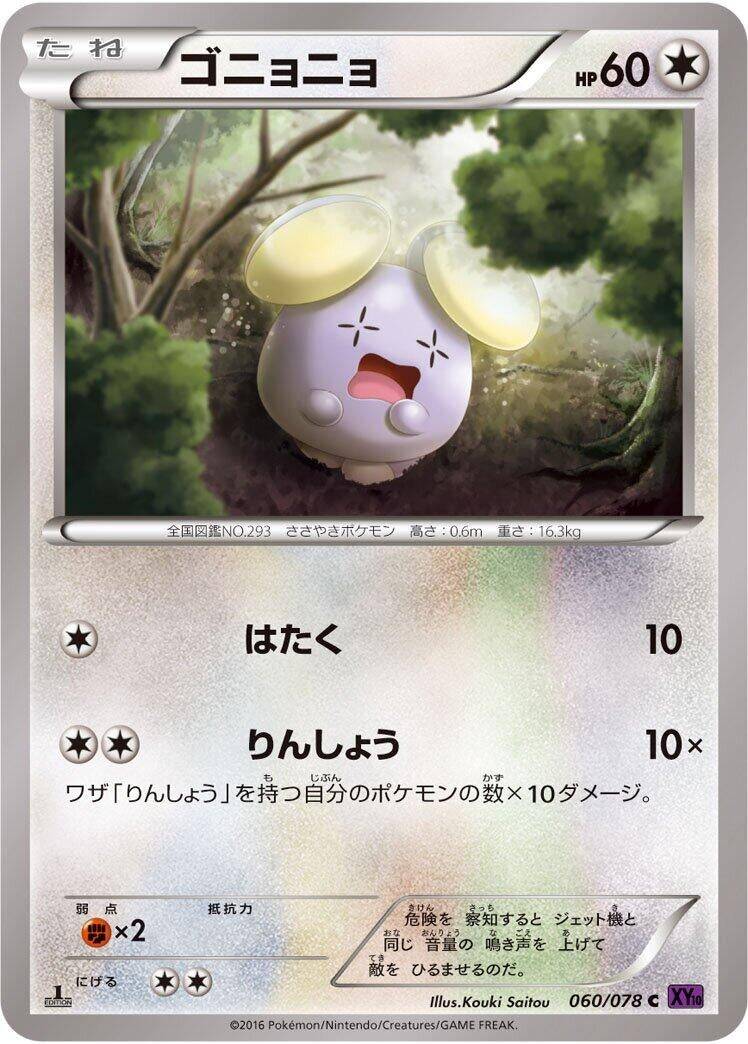 Image for Whismur (060/078) (XY10: Awakening Psychic King) (XY10) - Pokemon Japan