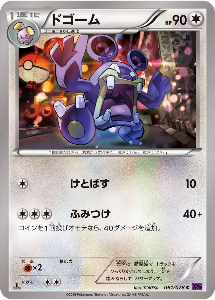 Image for Loudred (061/078) (XY10: Awakening Psychic King) (XY10) - Pokemon Japan