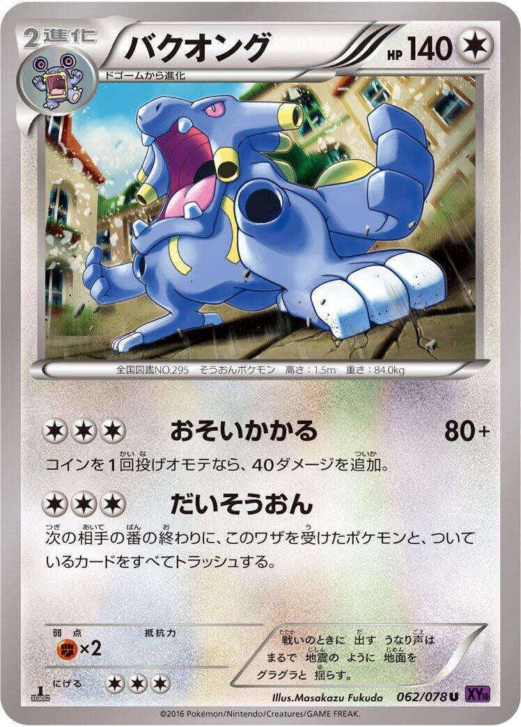 Image for Exploud (062/078) (XY10: Awakening Psychic King) (XY10) - Pokemon Japan