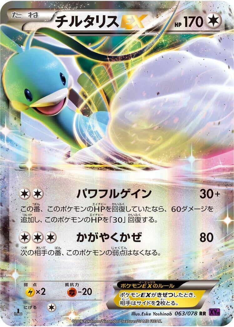 Image for Altaria EX (063/078) (XY10: Awakening Psychic King) (XY10) - Pokemon Japan